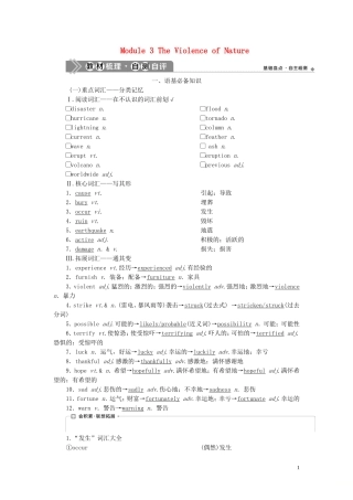 新高考英语一轮复习 Module 3 The Violence of Nature学案 外研版必修3-外研版高三必修3英语学案
