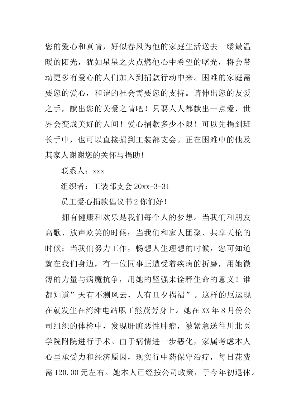员工爱心捐款倡议书_第2页
