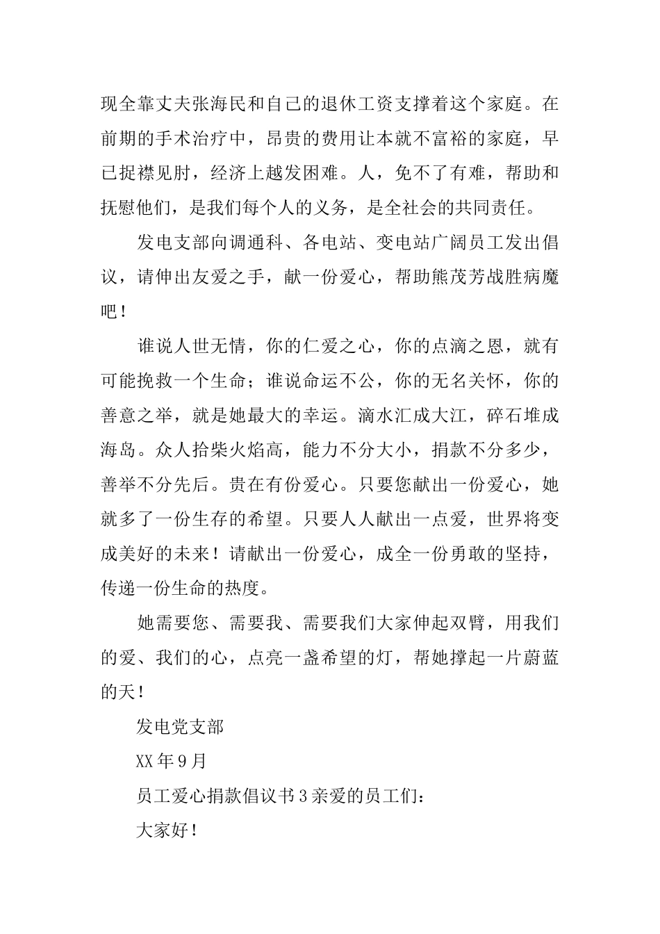 员工爱心捐款倡议书_第3页