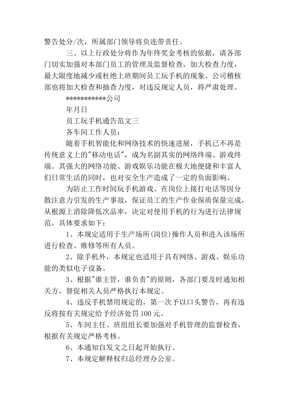 员工玩手机通告范文_第2页