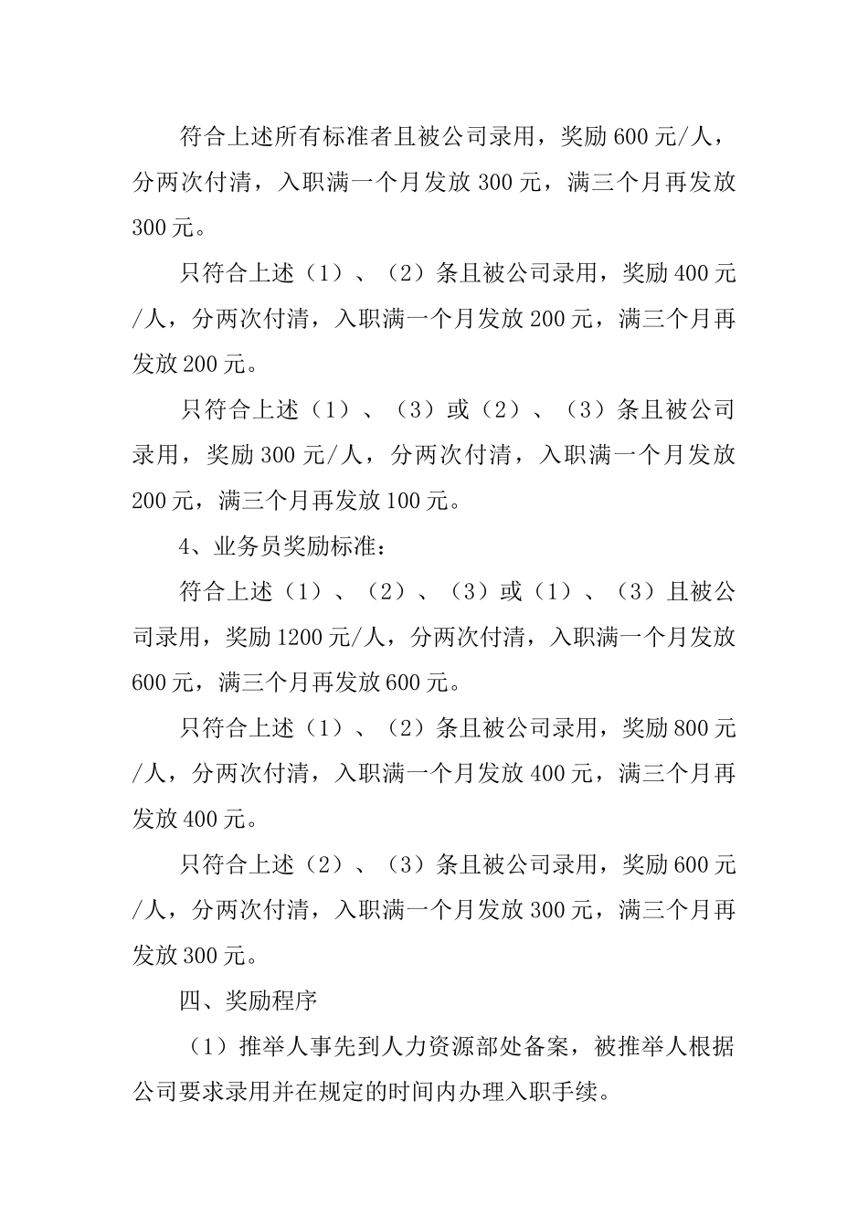 员工激励方案范文_第2页