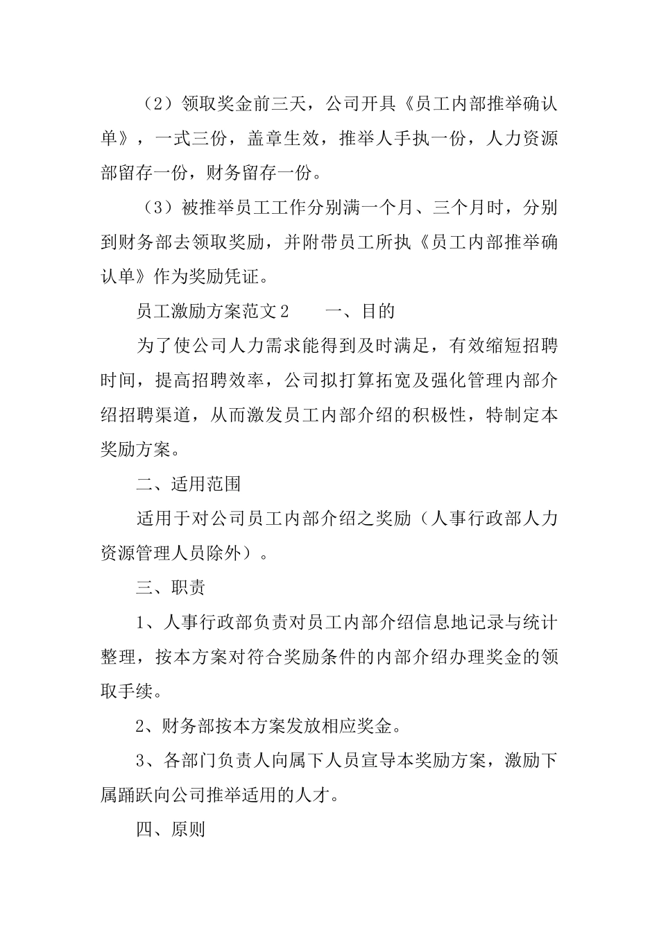员工激励方案范文_第3页