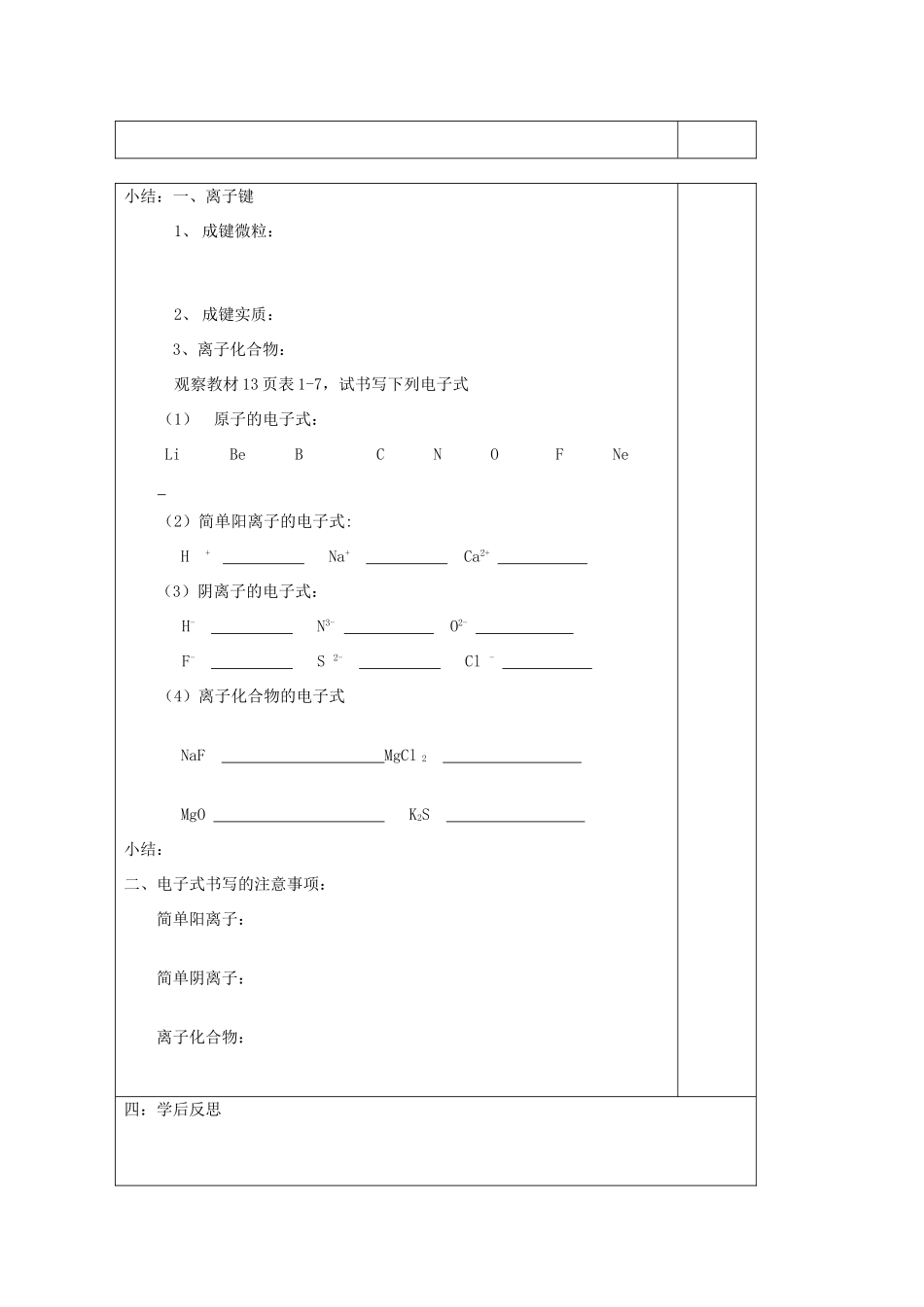 江苏省2013-2014学年高中化学 2.1 离子键同步导学案 苏教版必修2_第2页