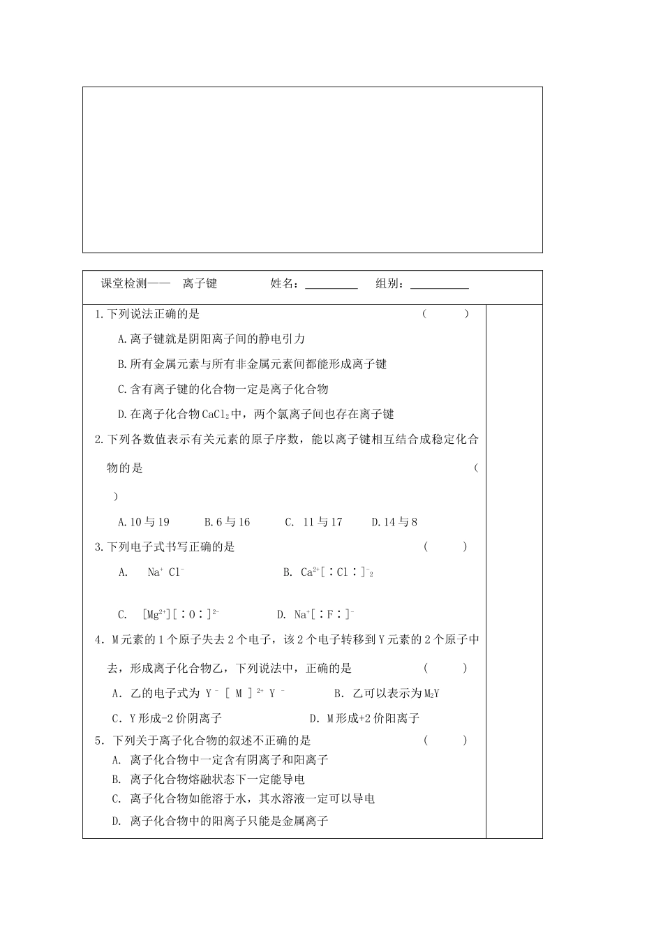 江苏省2013-2014学年高中化学 2.1 离子键同步导学案 苏教版必修2_第3页
