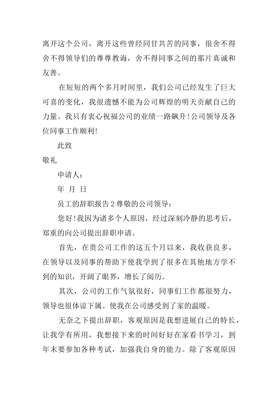 员工的个人辞职报告范文_第2页