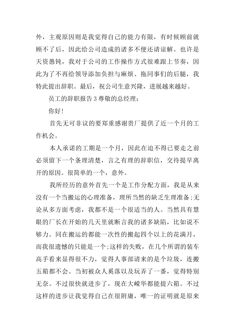员工的个人辞职报告范文_第3页