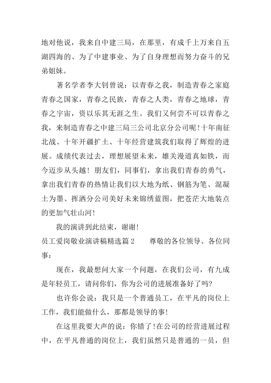 员工爱岗敬业演讲稿精选_第3页