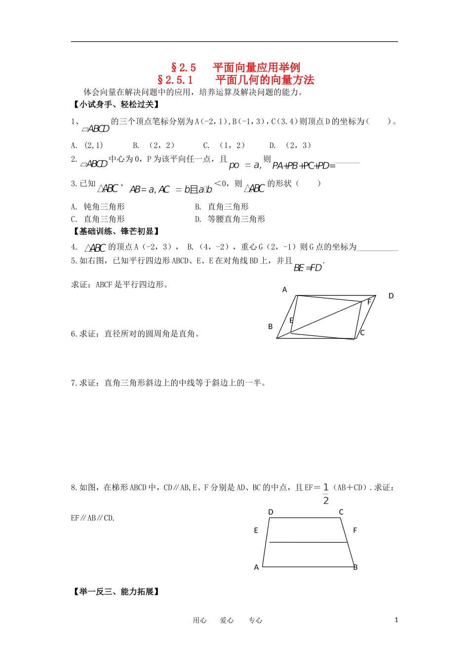 江苏淮阴中学2012高中数学 2.5.1 平面几何的向量方法学案 苏教版必修4 _第1页