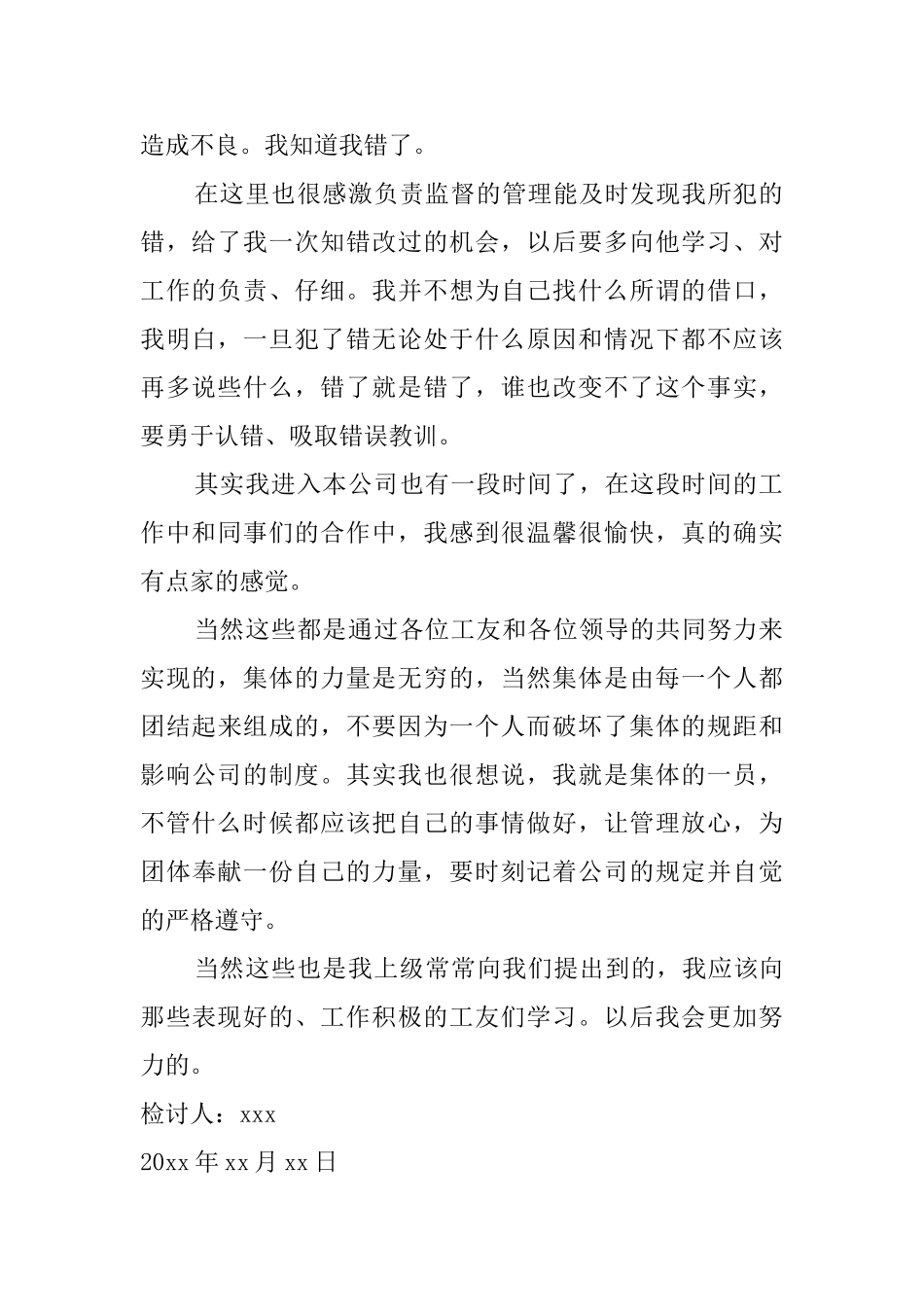 员工犯错检讨书范文5篇_第2页