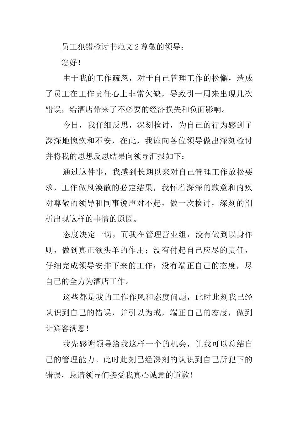 员工犯错检讨书范文5篇_第3页