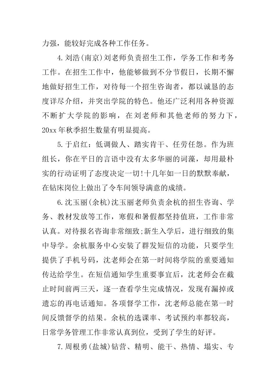 员工现实表现评语_第2页