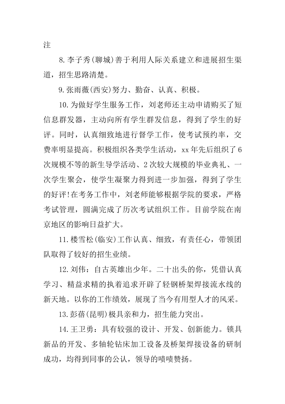 员工现实表现评语_第3页