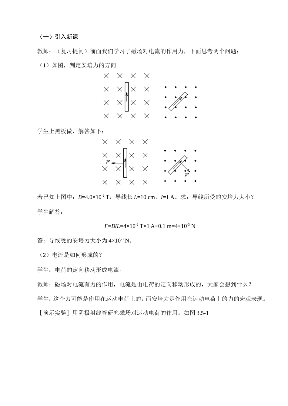 新人教版高中物理选修3-2磁场对运动电荷的作用教案1_第2页