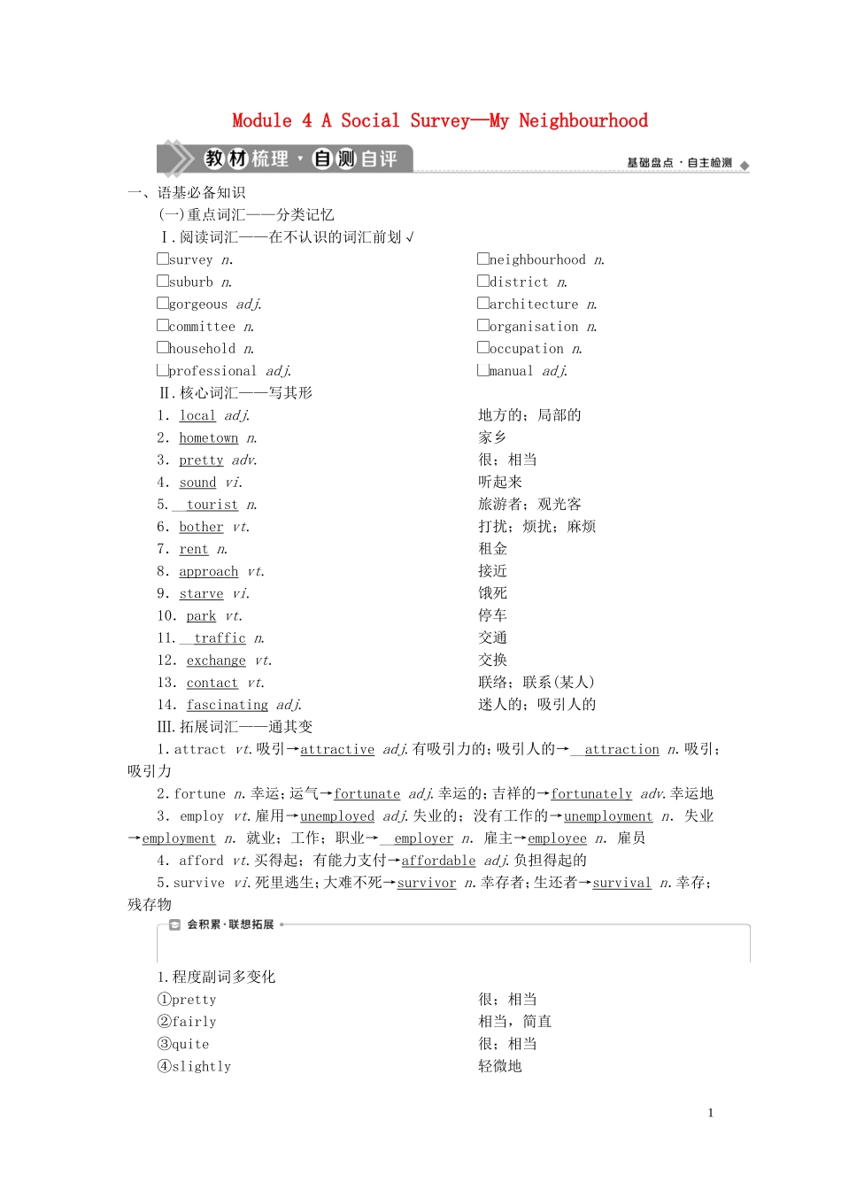 新高考英语一轮复习 Module 4 A Social Survey—My Neighbourhood学案 外研版必修1-外研版高三必修1英语学案_第1页