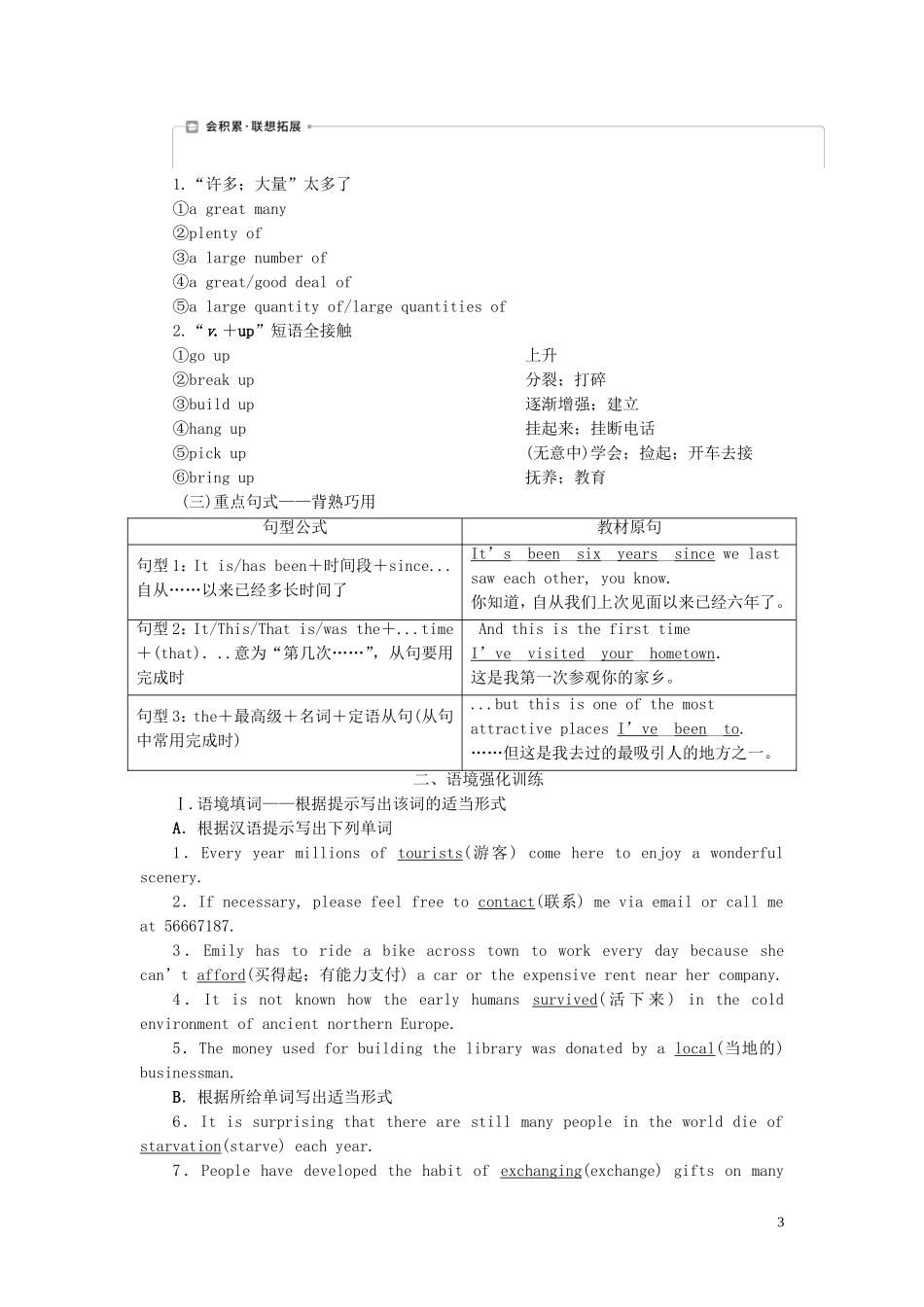 新高考英语一轮复习 Module 4 A Social Survey—My Neighbourhood学案 外研版必修1-外研版高三必修1英语学案_第3页
