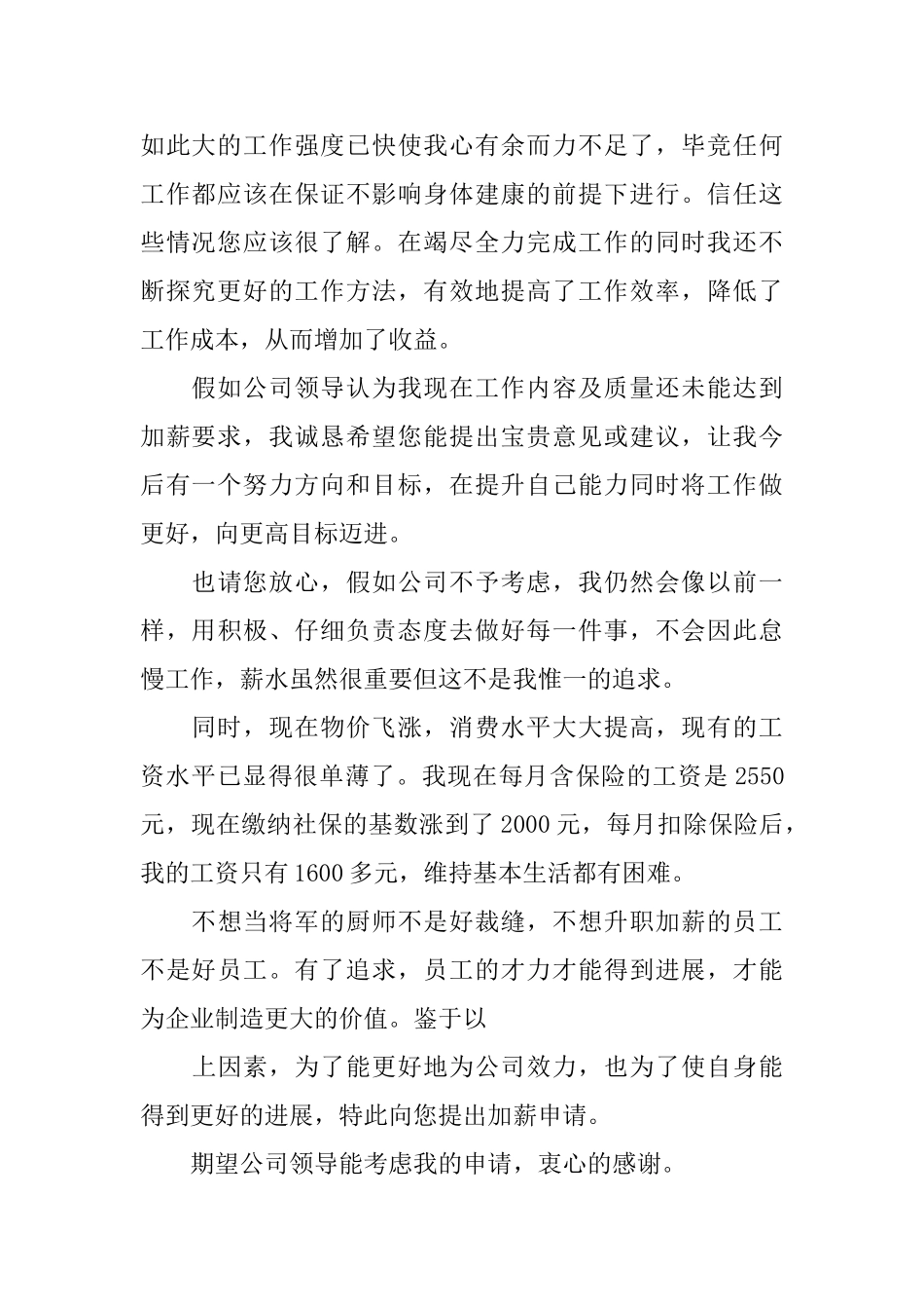 员工的加薪申请书_第2页