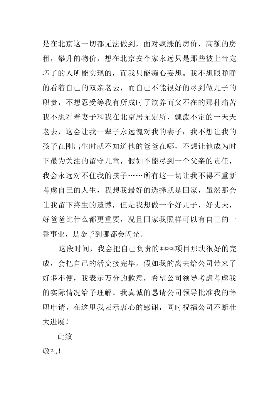 员工的感人辞职信_第2页