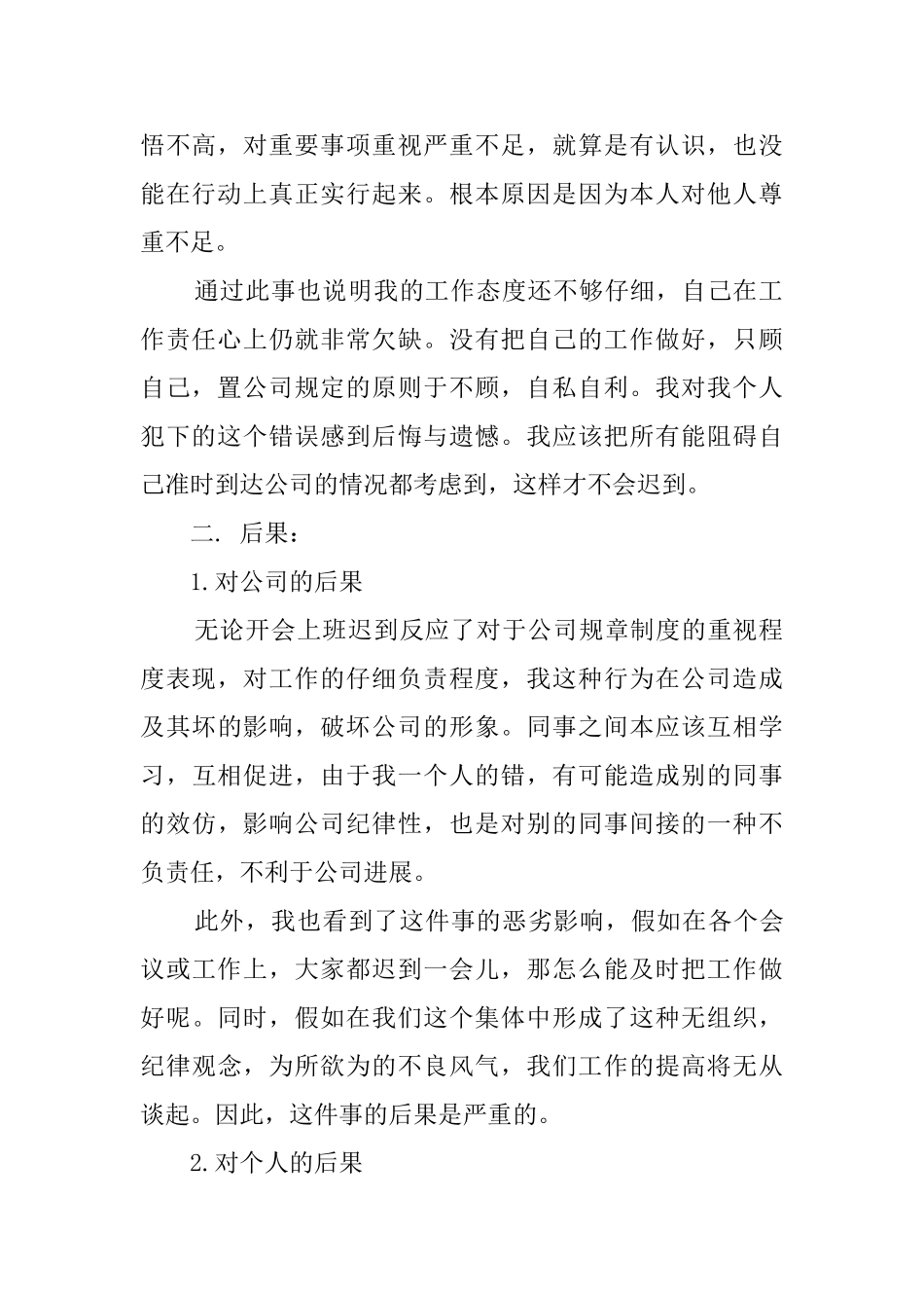 员工的上班迟到检讨书_第2页