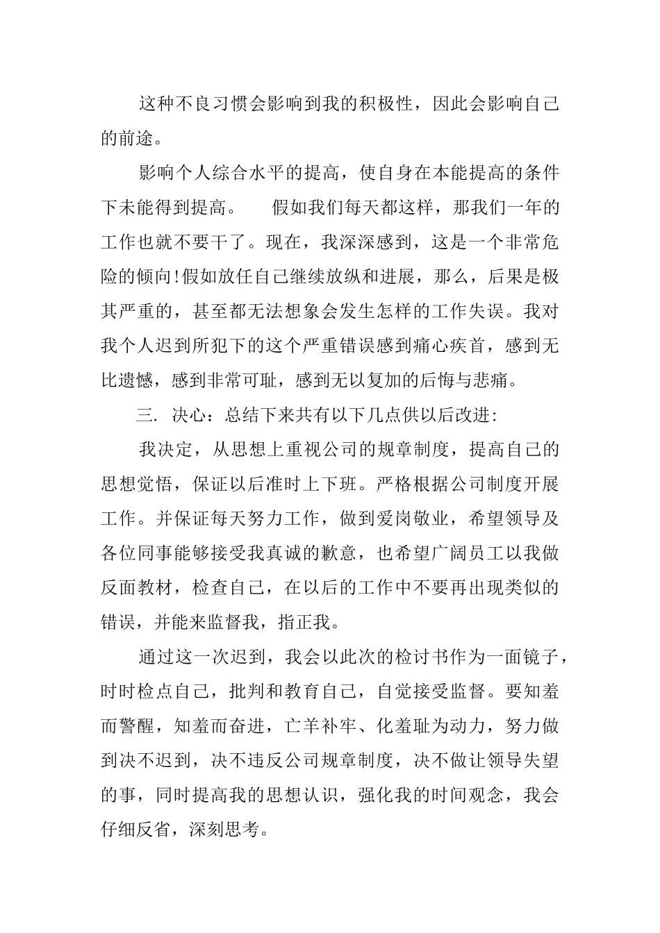 员工的上班迟到检讨书_第3页