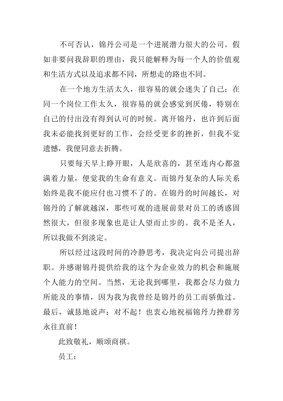 员工的简单辞职报告3篇_第2页