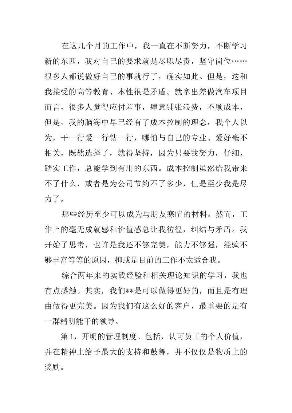 员工的简单辞职报告_第2页