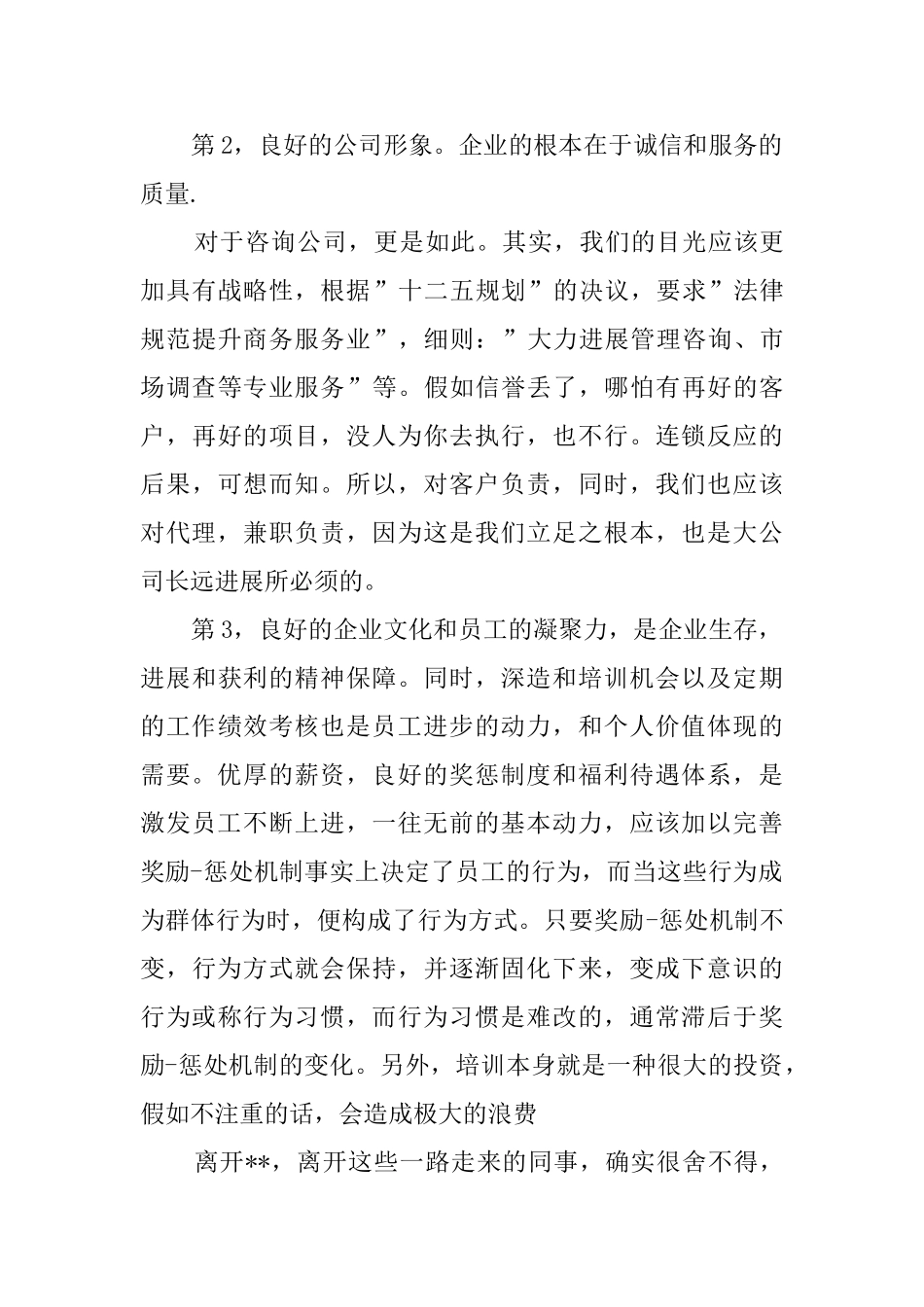 员工的简单辞职报告_第3页