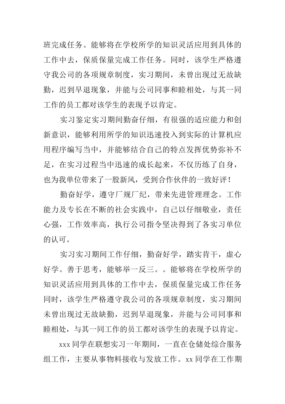 员工的实习鉴定评语_第2页