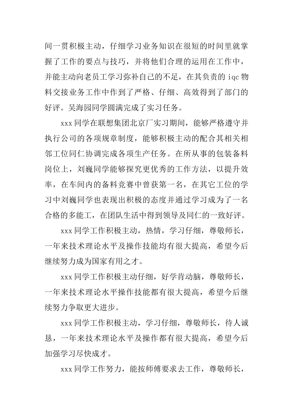 员工的实习鉴定评语_第3页