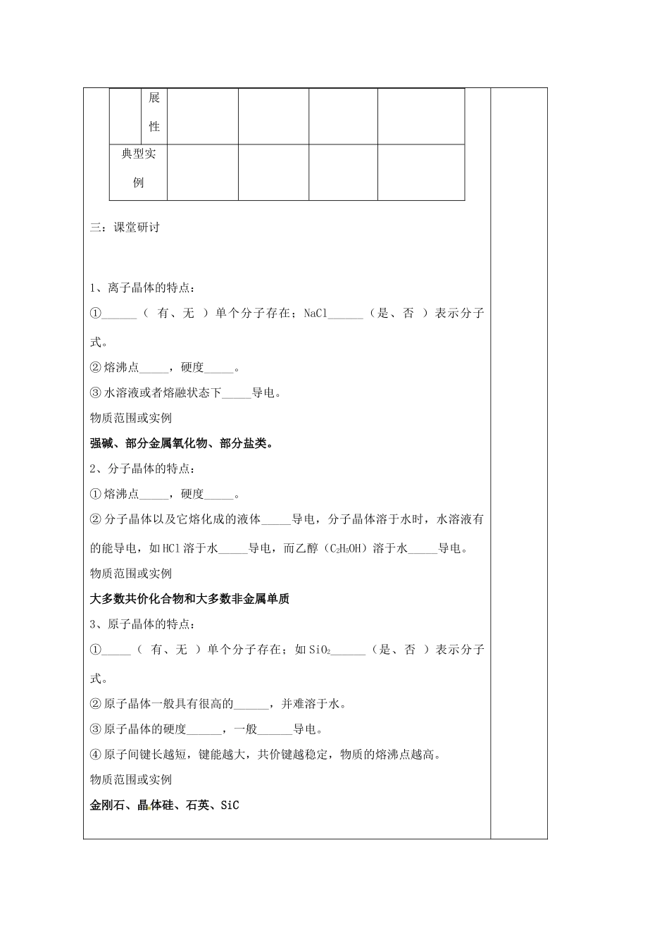 江苏省2013-2014学年高中化学 3.3 不同类型的晶体同步导学案 苏教版必修2_第2页