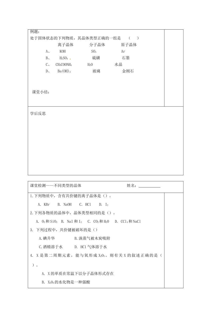 江苏省2013-2014学年高中化学 3.3 不同类型的晶体同步导学案 苏教版必修2_第3页