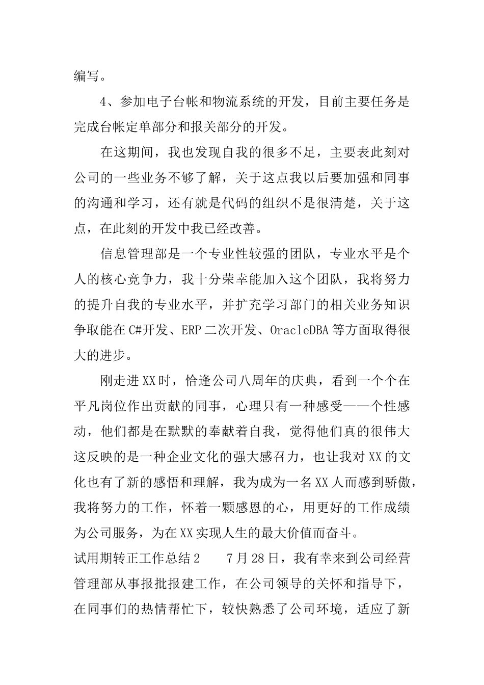 员工的转正工作总结内容_第2页