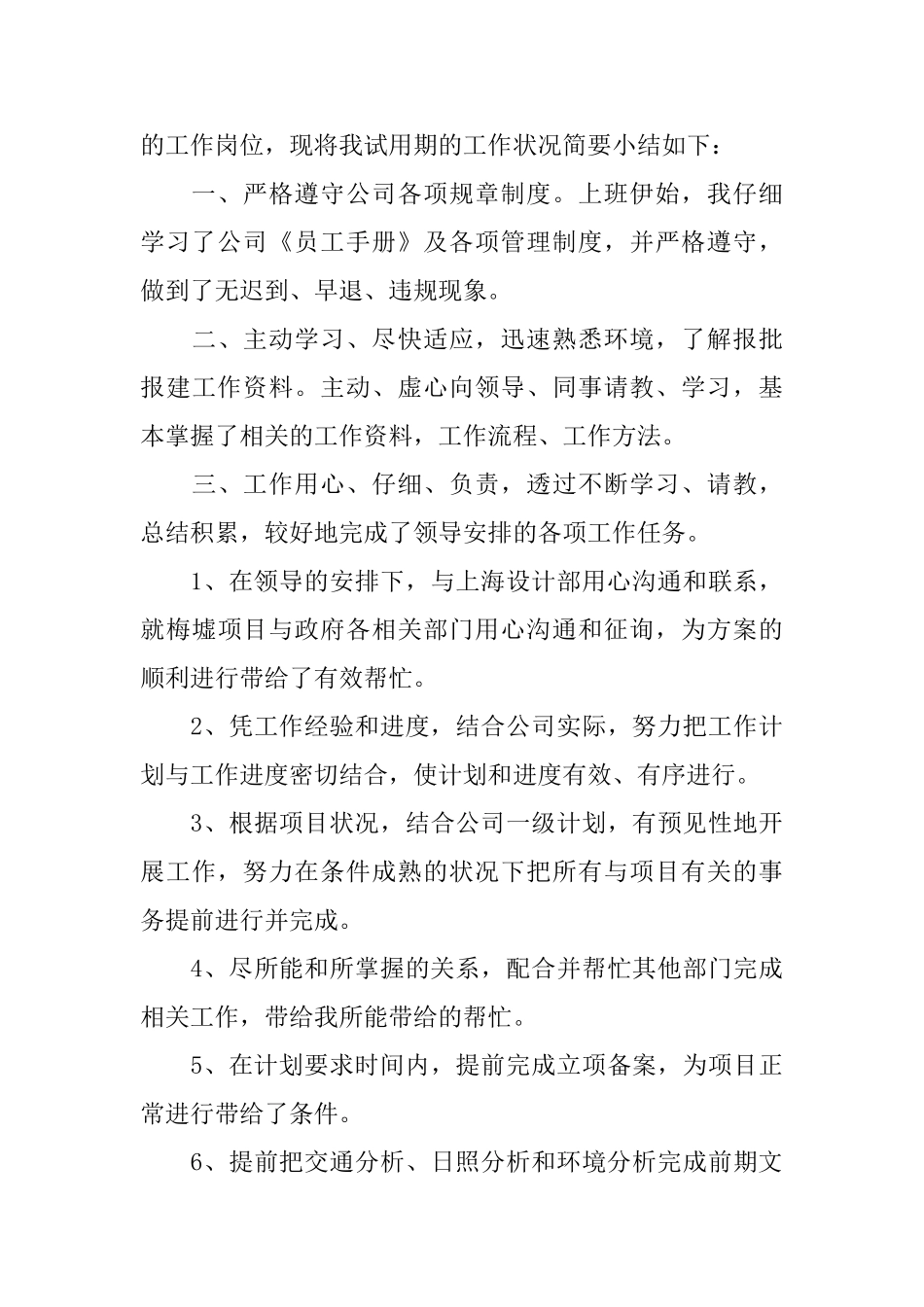 员工的转正工作总结内容_第3页