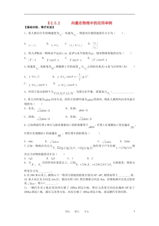 江苏淮阴中学2012高中数学 2.5.2 向量在物理中的应用举例学案 苏教版必修4 