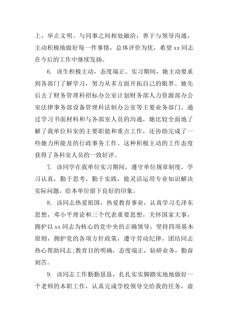 员工的工作能力评语集锦_第2页