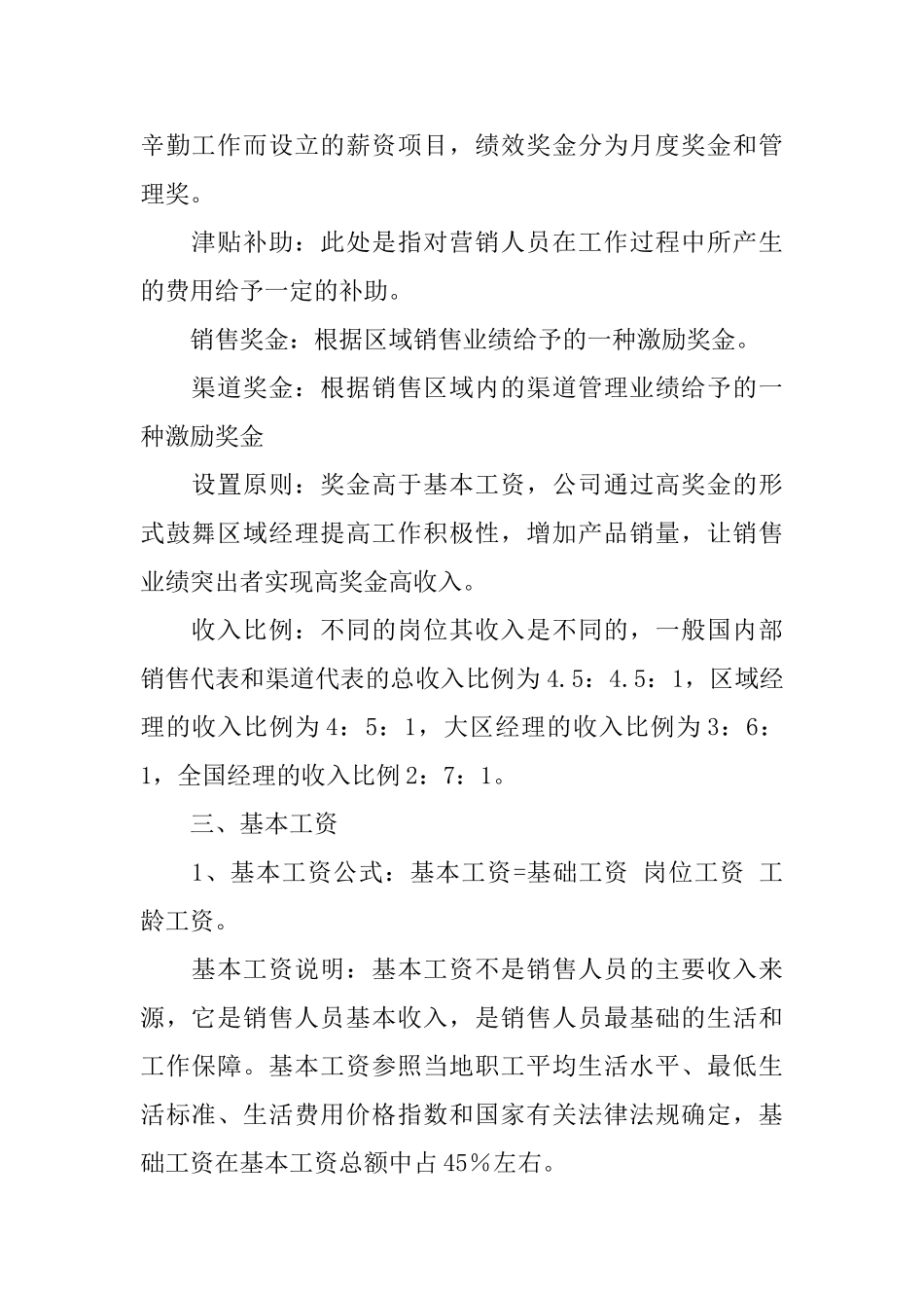 员工的激励方案_第2页