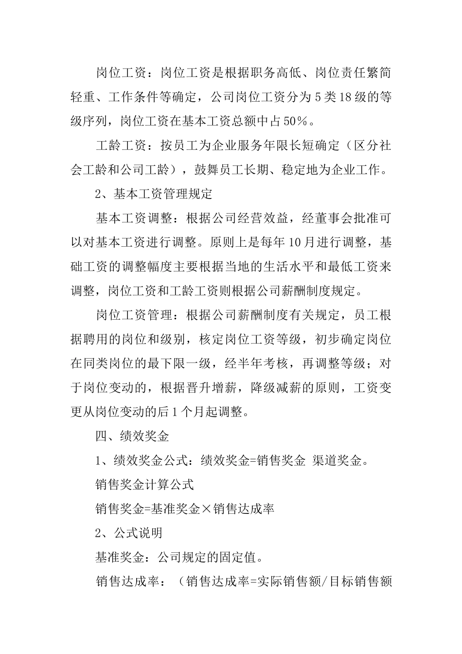 员工的激励方案_第3页