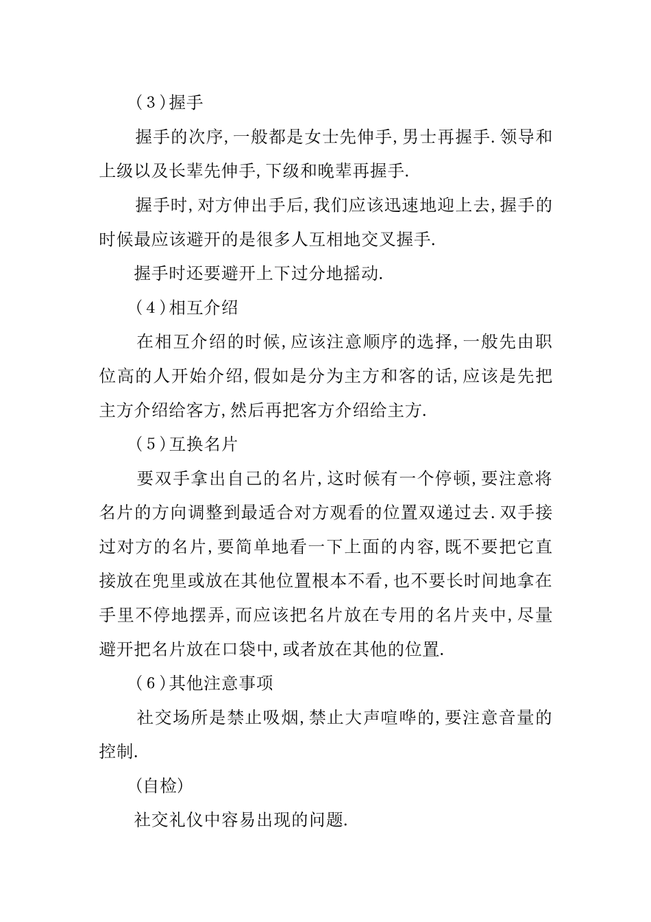 员工的着装礼仪_第3页