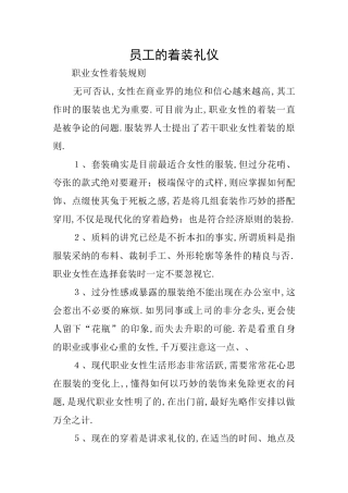 员工的着装礼仪