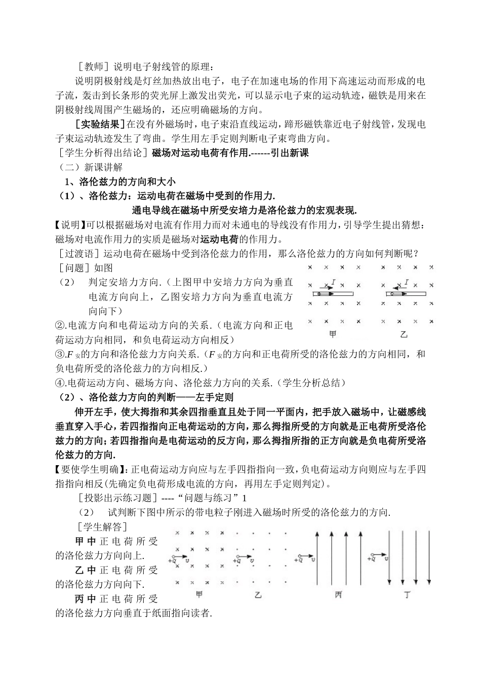 新人教版高中物理选修3-2磁场对运动电荷的作用教案2_第2页