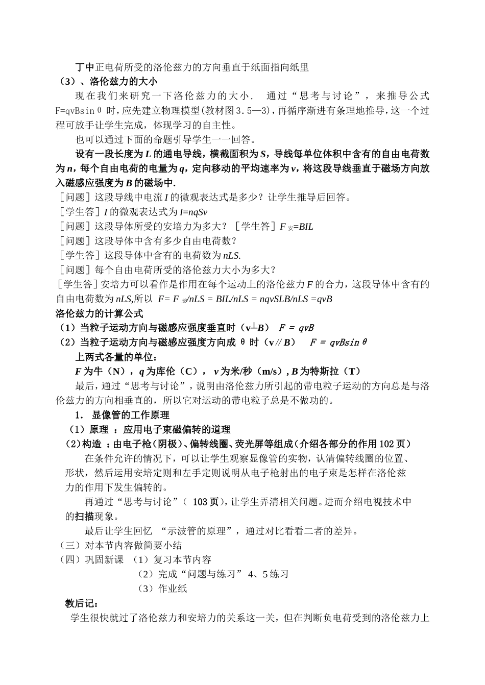 新人教版高中物理选修3-2磁场对运动电荷的作用教案2_第3页