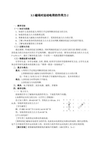 新人教版高中物理选修3-2磁场对运动电荷的作用教案2