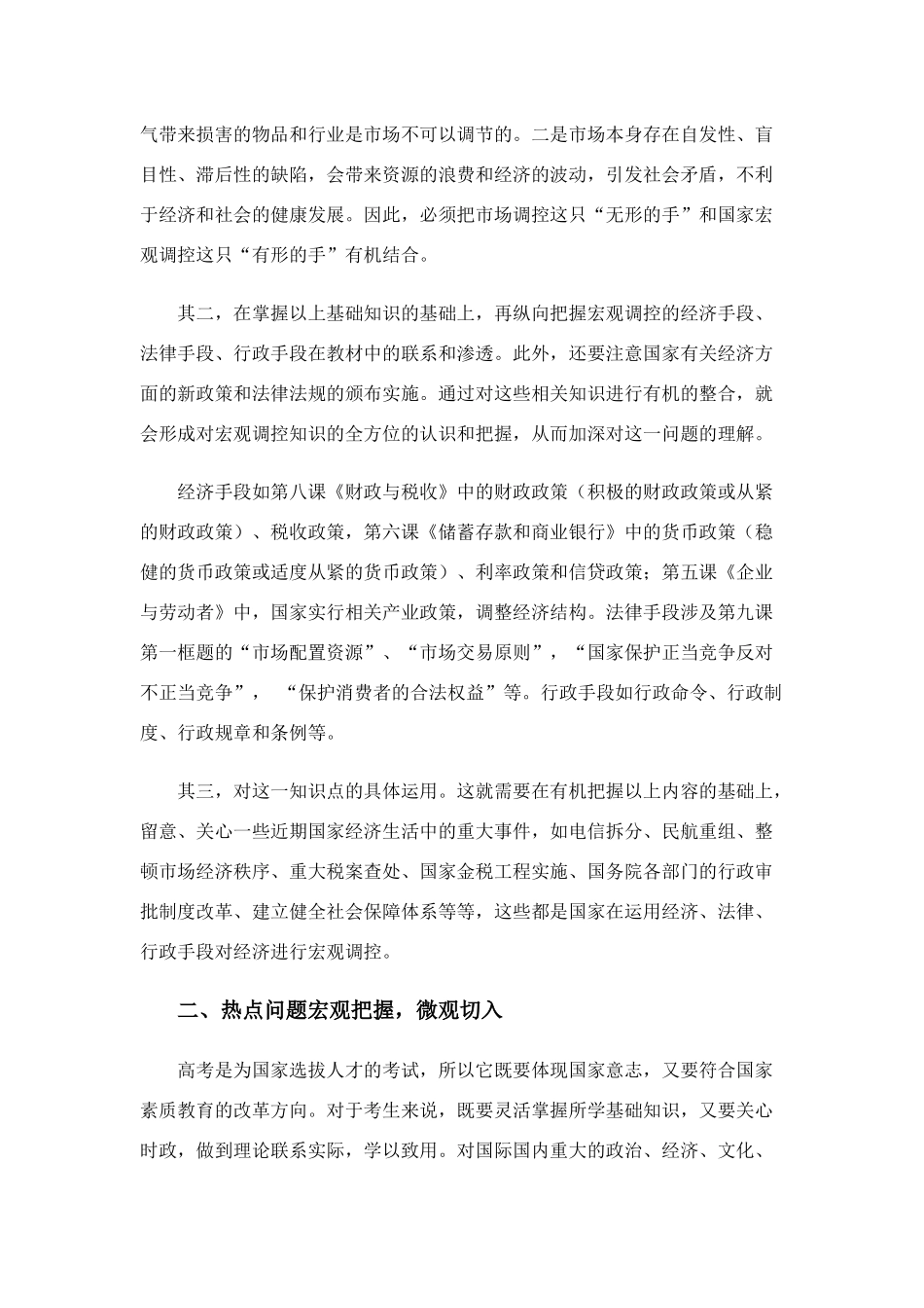 新课程标准下2009年文综政治课复习思路和方法_第2页