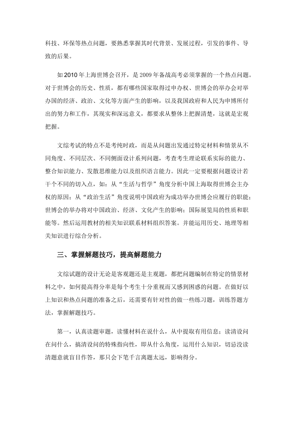 新课程标准下2009年文综政治课复习思路和方法_第3页