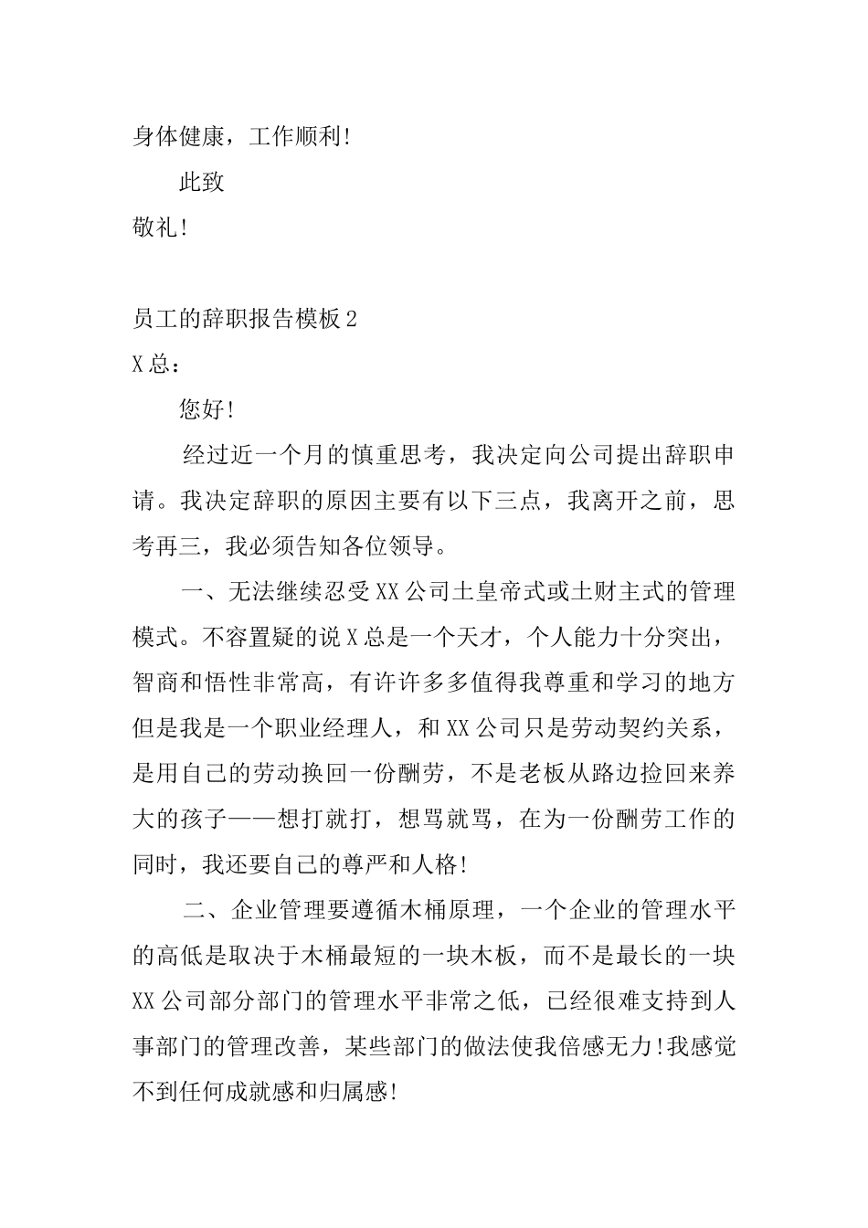 员工的辞职报告模板_第2页