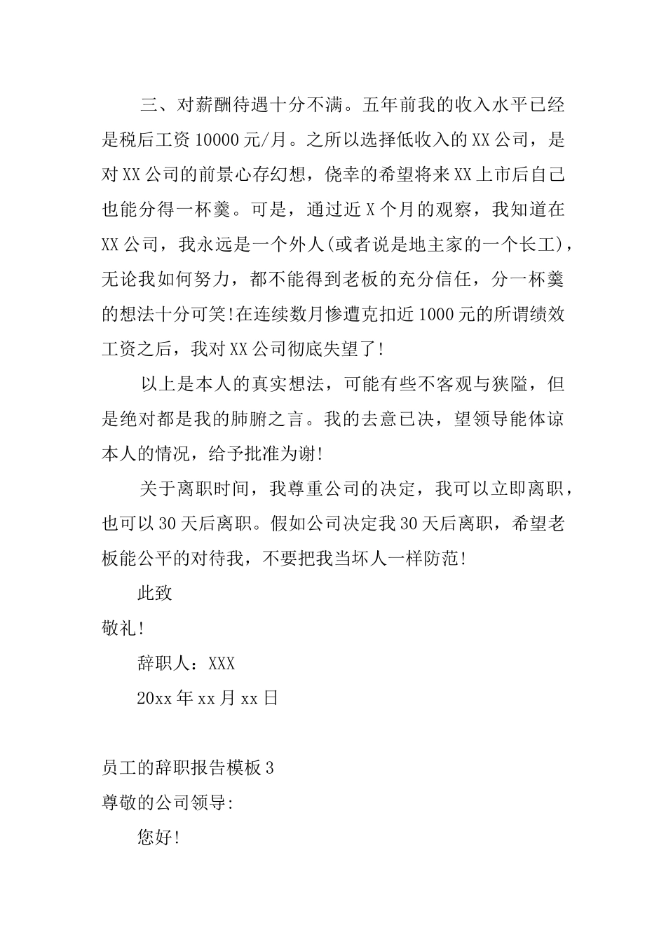 员工的辞职报告模板_第3页