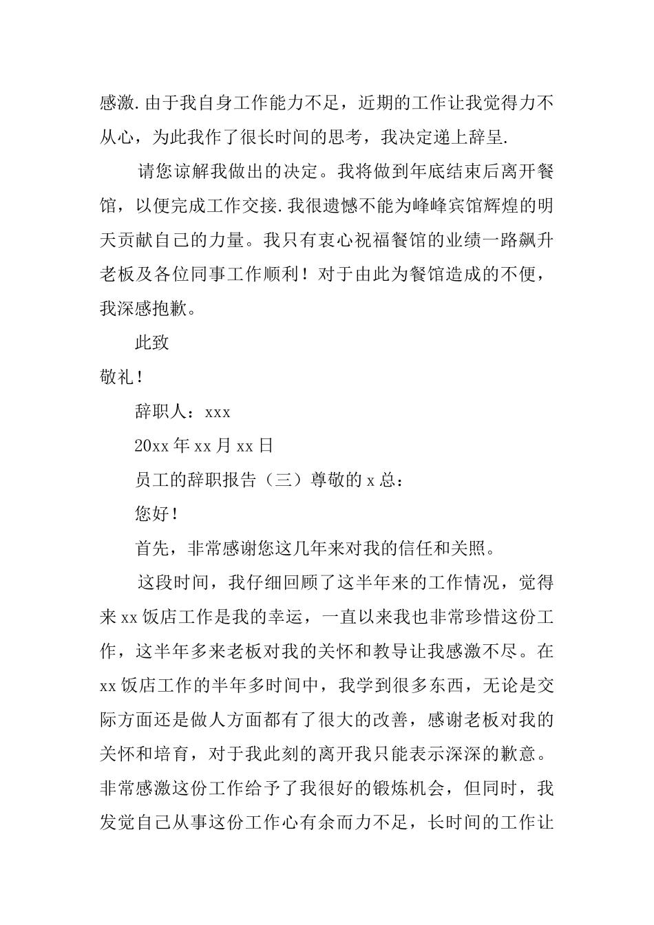 员工的辞职报告范文3篇_第2页
