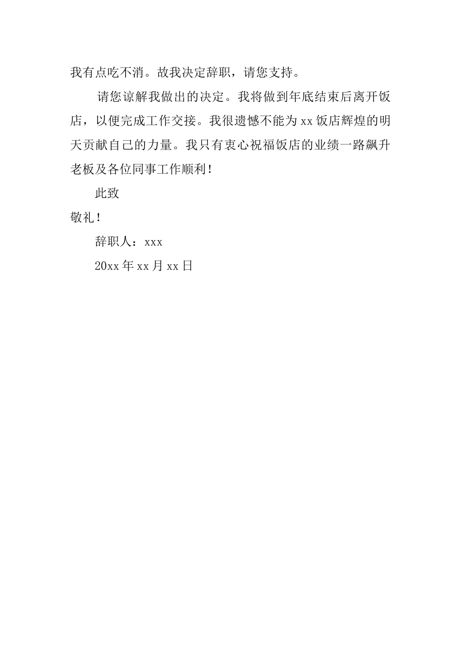 员工的辞职报告范文3篇_第3页