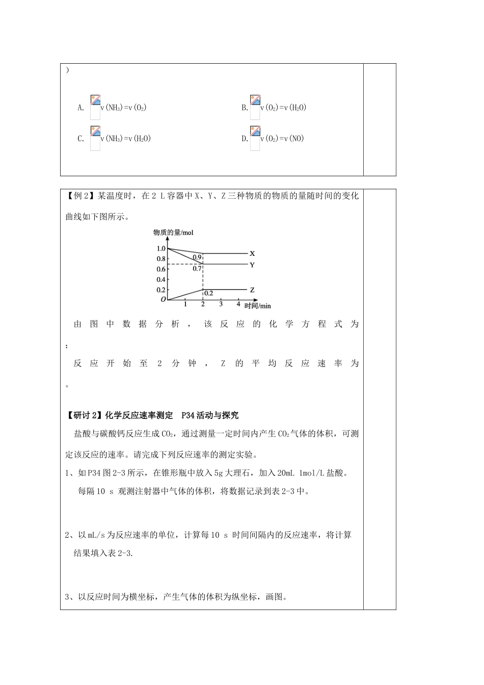 江苏省2013-2014学年高中化学 专题二 1.1 化学反应速率同步导学案 苏教版必修2_第2页