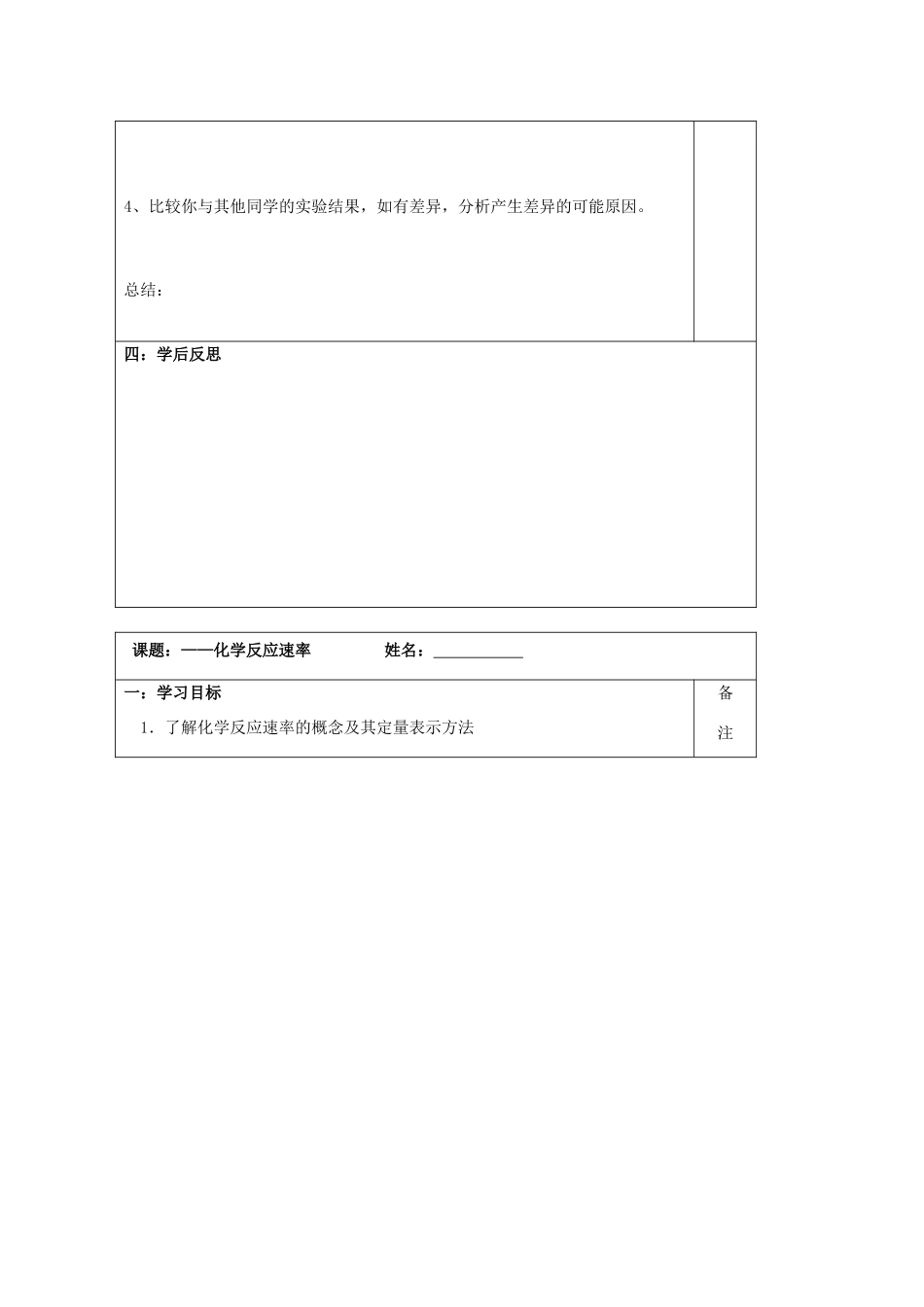 江苏省2013-2014学年高中化学 专题二 1.1 化学反应速率同步导学案 苏教版必修2_第3页