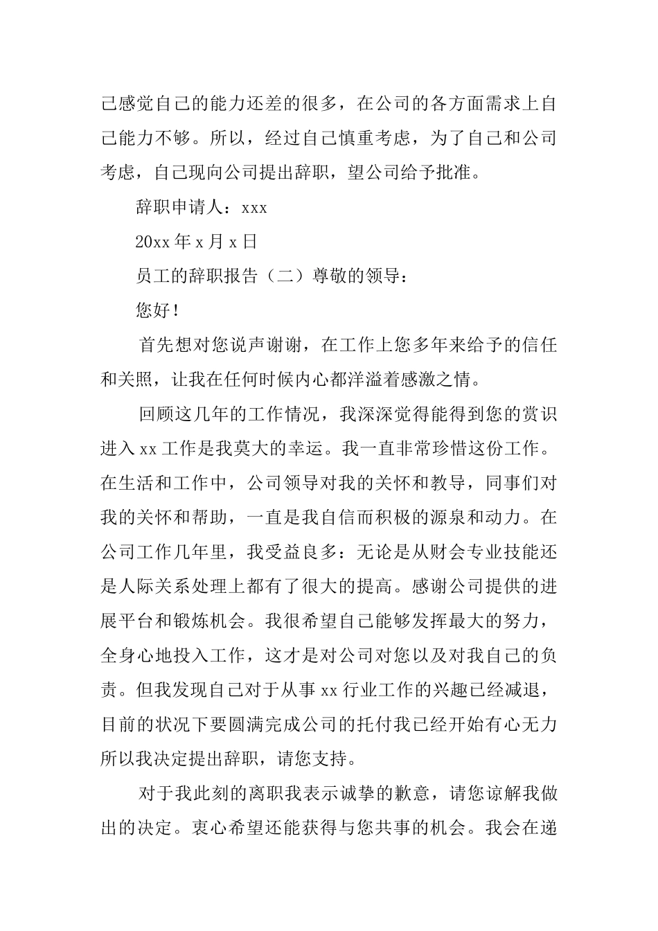 员工的辞职报告4篇_第2页